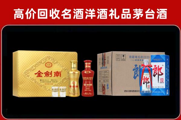 北京房山区回收剑南春酒